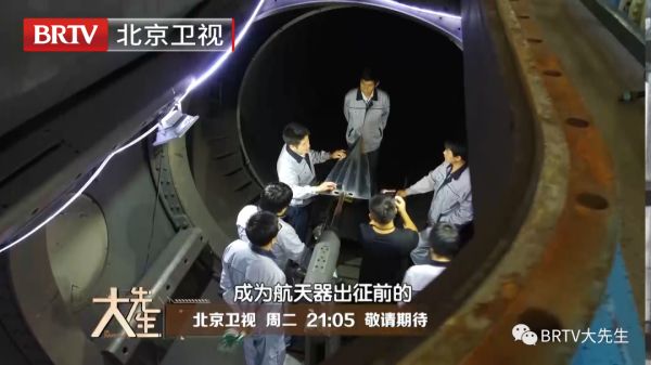 重器同风起，直上九万里，北京市科协×北京卫视《大先生》破“风”而来
