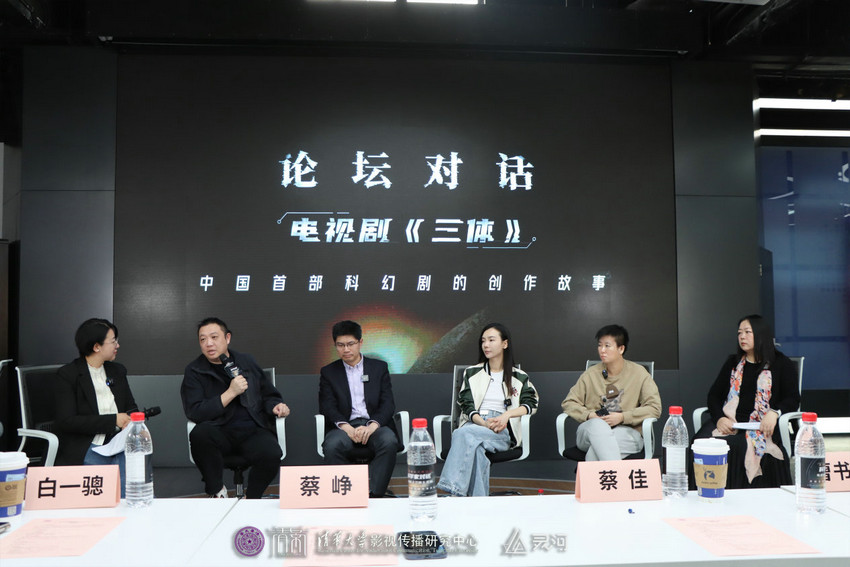 电视剧《三体》主创对话清北科学家 中国式科幻与现实科技的碰撞