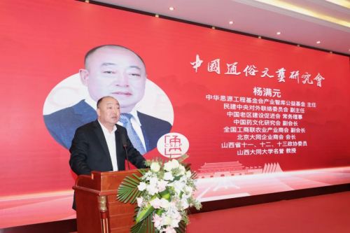 中国通俗文艺研究会第八届会员代表大会在京召开