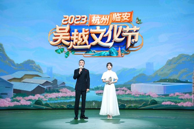 “天目叠翠，吴越千年” 2023杭州临安吴越文化节正式启幕