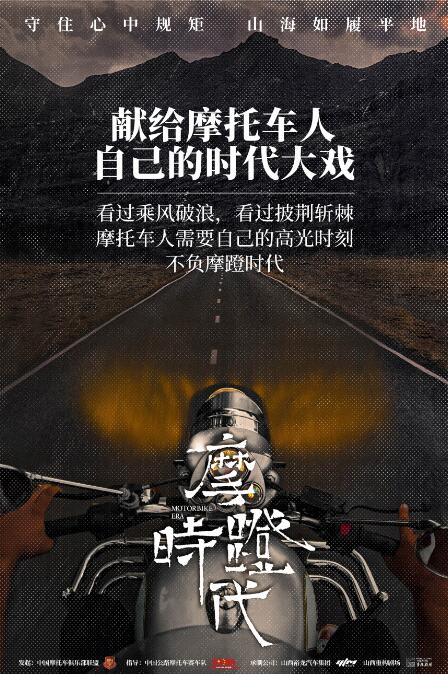 中国摩圈话剧大戏开山之作！5月21日北京上演！
