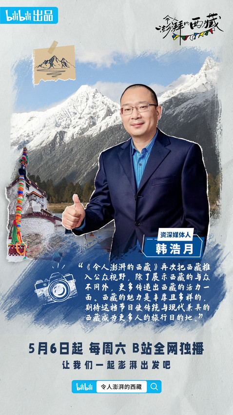 《令人澎湃的西藏》第三期播出 “ZQSG”体验藏地婚俗 真实滤镜下展现最美人与景