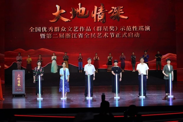为时代放歌 为百姓抒怀 第二届浙江省全民艺术节开幕式举行