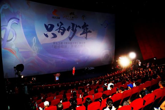 河北卫视《我中国少年》第五季开播点映：最是真情动人心
