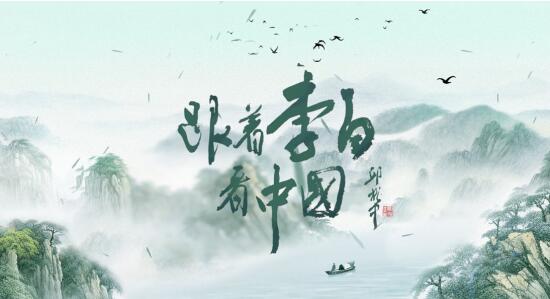 “读李白 游神州”中华文化主题旅游线路宣传推广活动即将举行