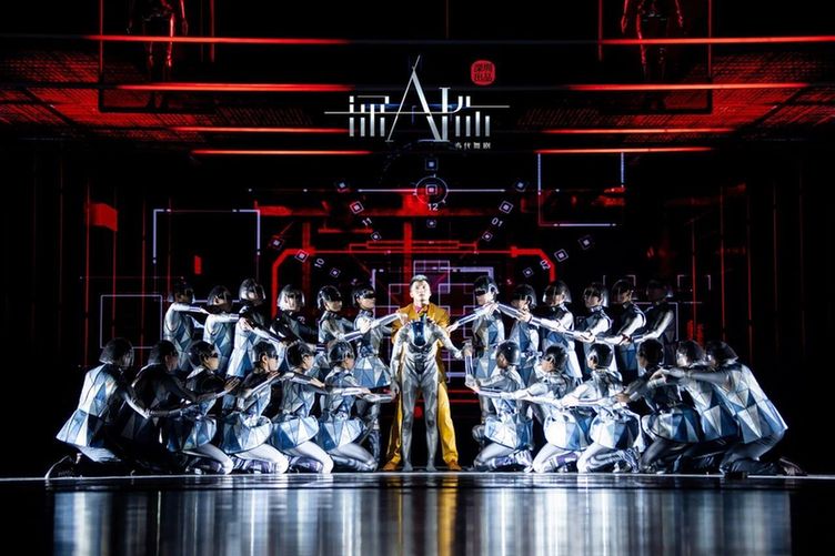 国内首部人工智能题材舞剧《深AI你》即将上演