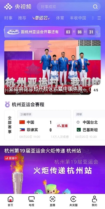 来央视频看杭州亚运会，就是不一young！