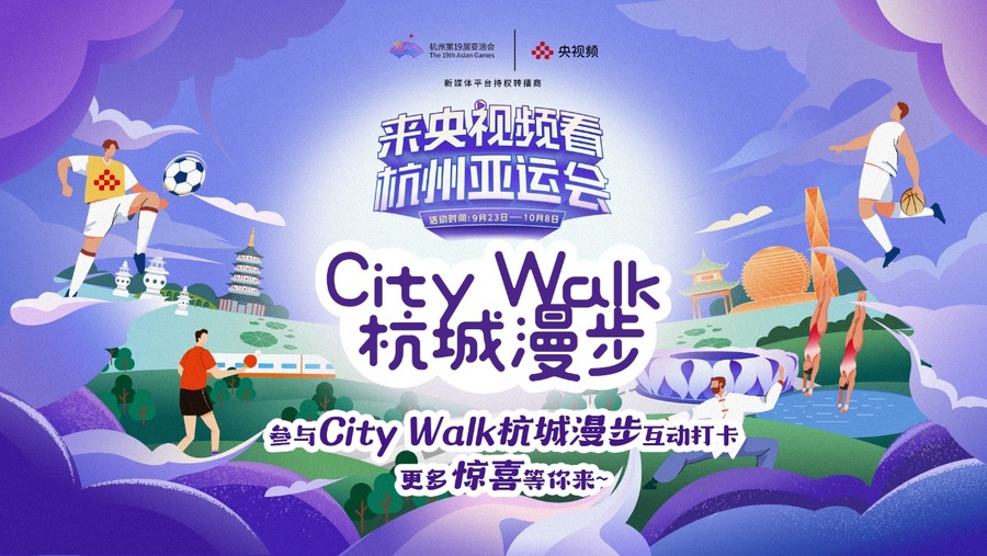 来央视频看杭州亚运会，就是不一young！