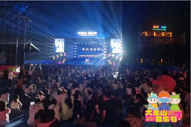 大王山音乐节震撼开唱，掀起城市狂热浪潮