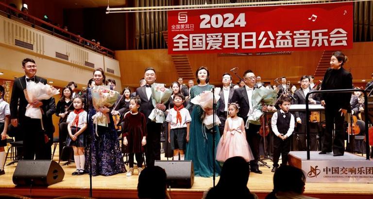 传递爱与温暖 2024全国爱耳日公益音乐会在京举行