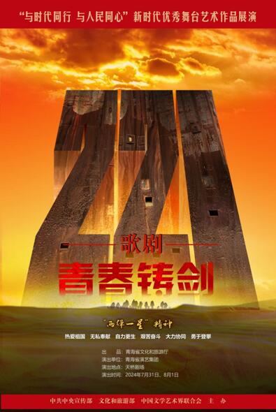 《青春铸剑221》震撼上演，深情致敬科研先驱传奇人生