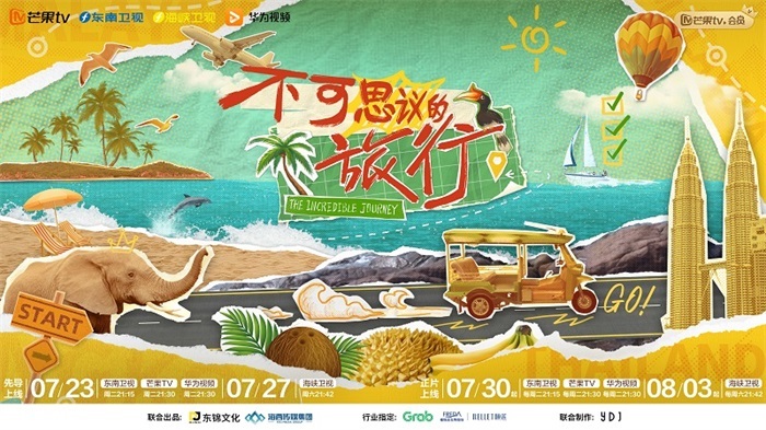 极速“酷玩”72小时!《不可思议的旅行》先导片播出