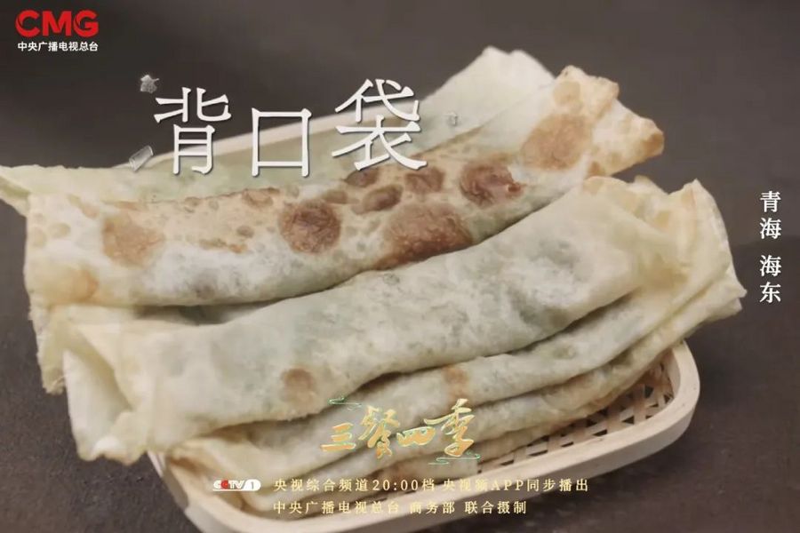 《三餐四季》寻味青海，品尝高原独特味道