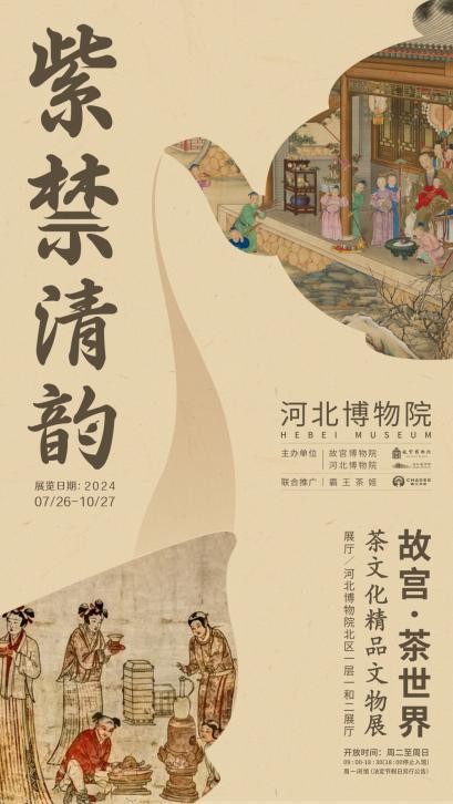 “故宫·茶世界”展览诞生的“故宫茶鸡家族”抱团出圈