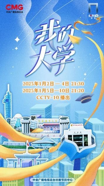 《我的大学》，2025温暖绽放！