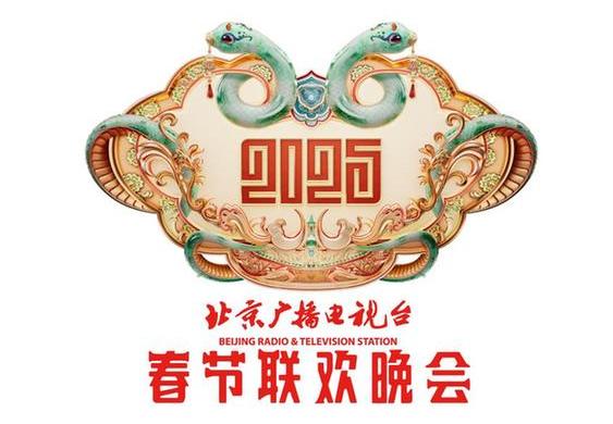 2025年北京台春晚：“春天花会开 幸福向将来”澳门六合彩图库资料，别样精彩，先声夺东说念主！