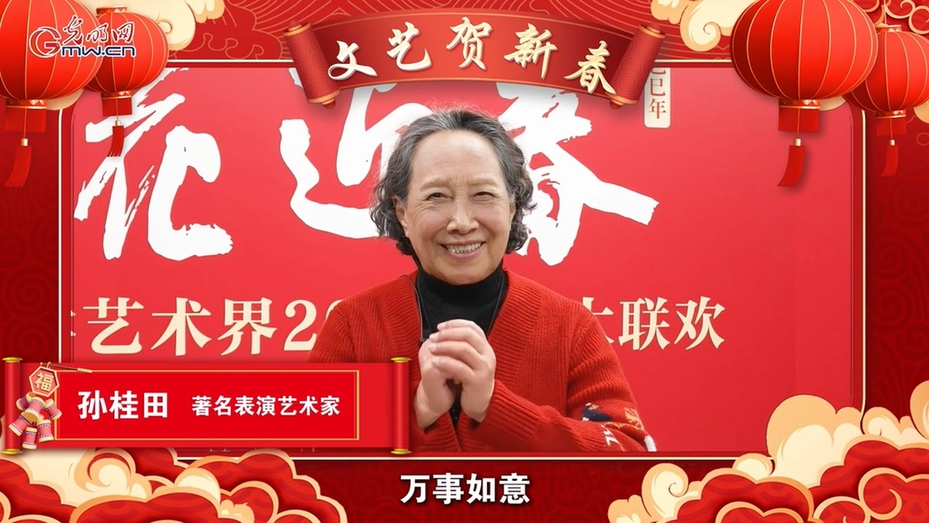 ‌文艺贺新春丨“国民姥姥”孙桂田共唱《祝你平安》送祝福