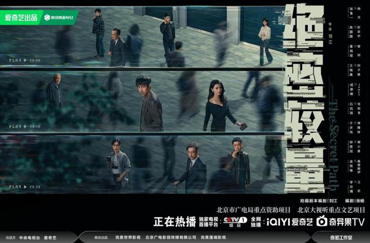 《绝密较量》收视口碑齐飞 剧情悬念高开高走
