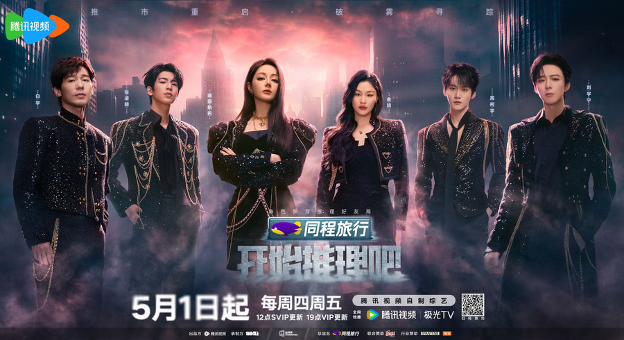 《开始推理吧3》赫丽摸金宇互贴标签花式剧透，主创谈以“人”为核心打造推市