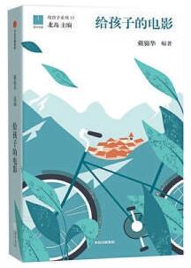 戴锦华：不退不休 光影依旧