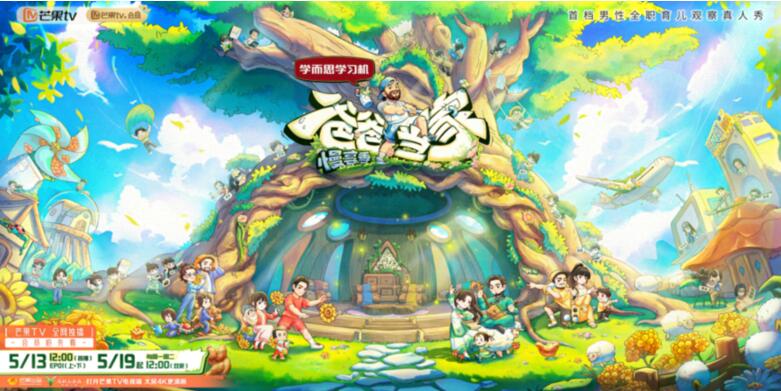 《爸爸当家·慢享季》萌娃初亮相，多元样本打开科学育儿新思路