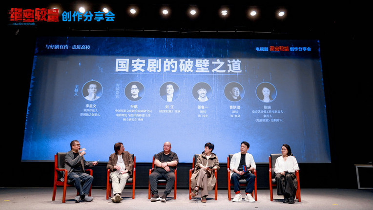 《绝密较量》创作分享会举办 主创揭秘国安剧破壁之道