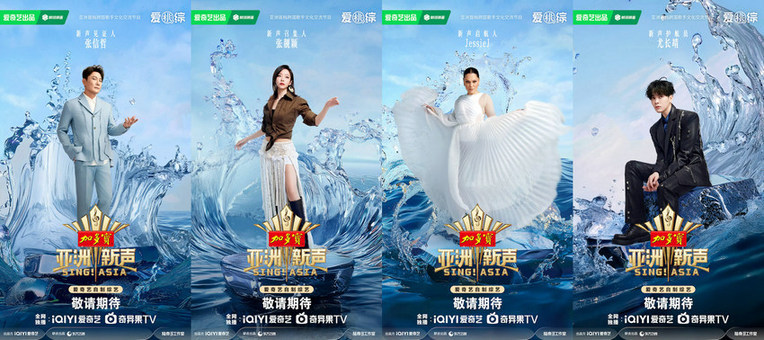 《亚洲新声》见证亚洲多元音乐审美碰撞融合