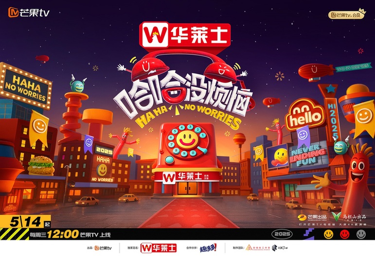 详细阅读:《哈哈没烦恼》开播 传递笑对生活烦恼的内核 《哈哈没烦恼》开播 传递笑对生活烦恼的内核