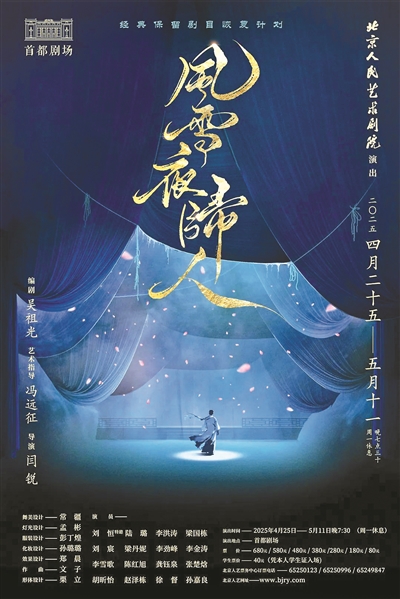 冯远征：观众的掌声是对我们的最大支持