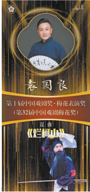 15位演员摘得中国戏剧梅花奖