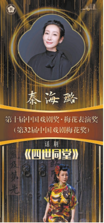 15位演员摘得中国戏剧梅花奖