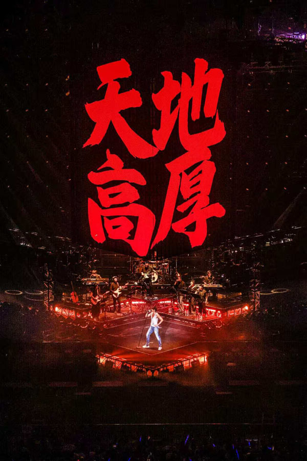 2025苏见信「尽兴而活」巡回演唱会·上海首站收官