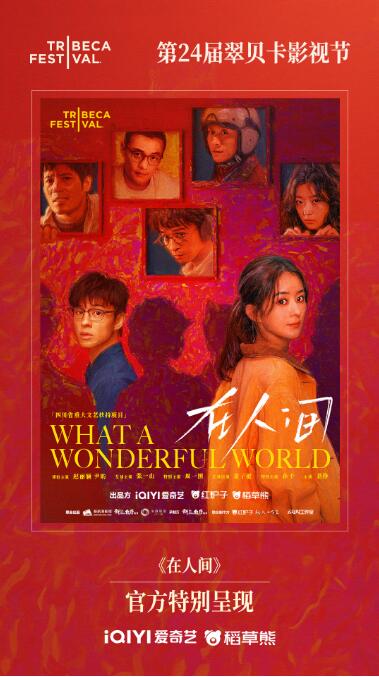 《在人间》开播 高概念情感叙事打造自我找寻之旅