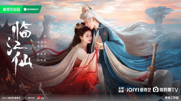 中式幻境的根骨与精魂：《临江仙》中的美学复归与精神传承