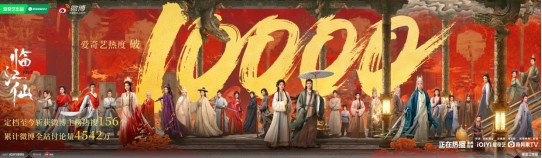 《临江仙》以叙事革新和文化深耕引领仙侠热