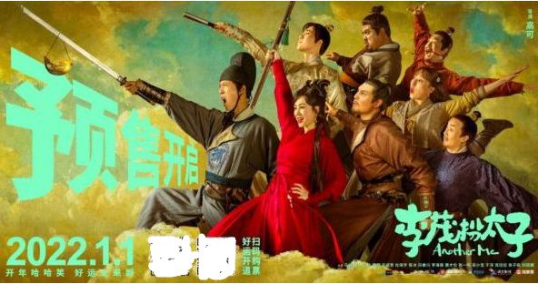 《李茂扮太子》北京首映 新丽电影的古装喜剧“新探索”
