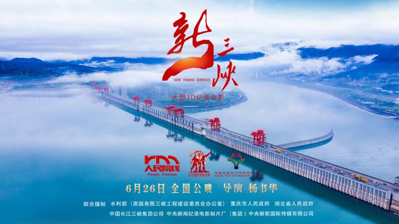 《新三峡》利用世界语言讲述三峡巨变
