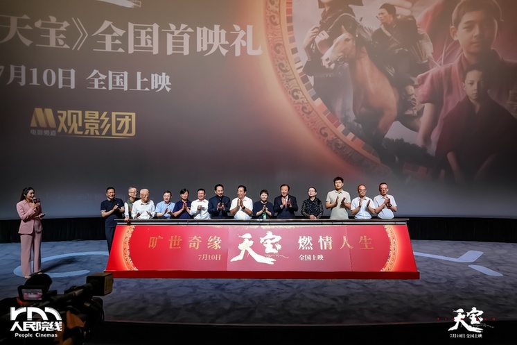 银幕燃魂熔铸高原史诗 电影《天宝》全国首映礼镌刻信仰之光