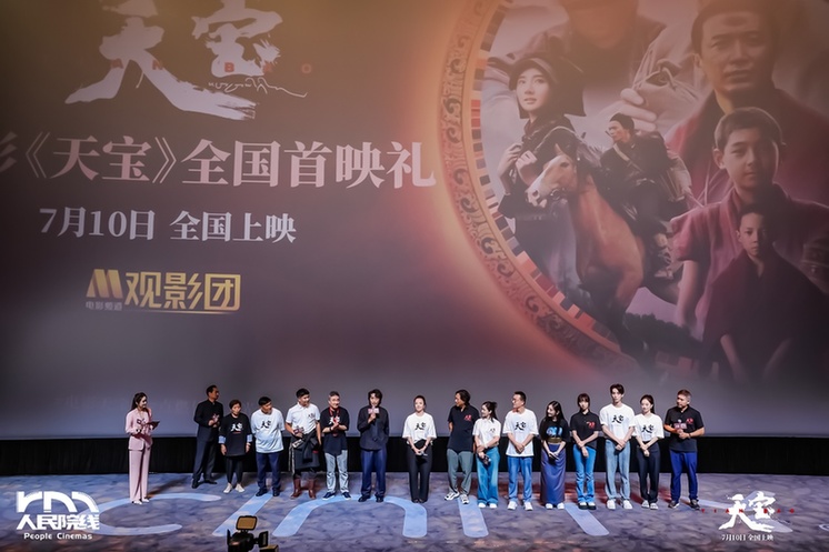 银幕燃魂熔铸高原史诗 电影《天宝》全国首映礼镌刻信仰之光