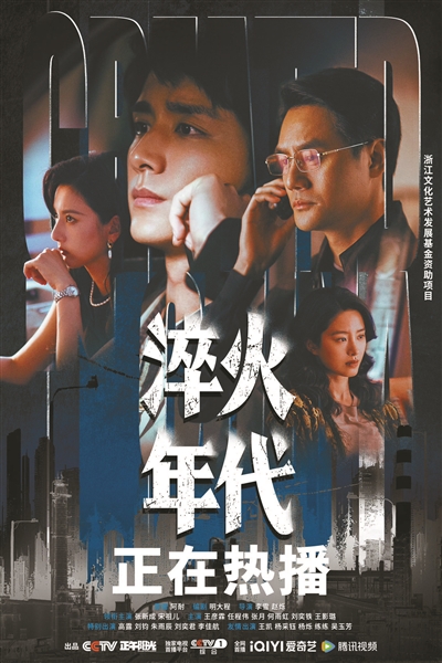 淬年代之火 呈转型之难
