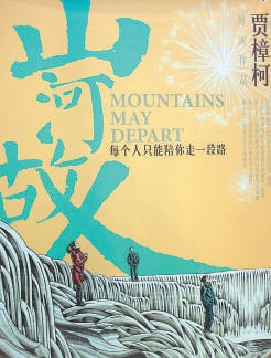 贾樟柯：悲观是创作 乐观是生活
