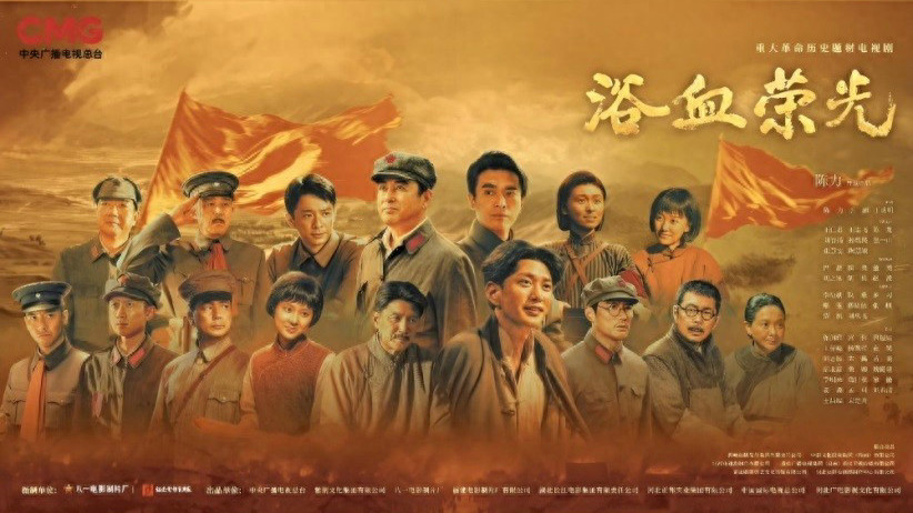 《浴血荣光》登陆央视一套黄金档