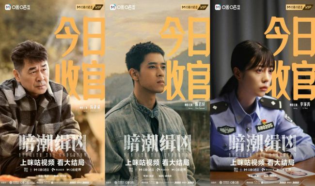 《暗潮缉凶》收官 以刑侦叙事叩问法治现实