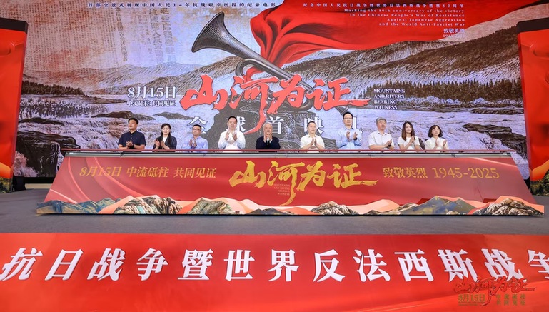 纪录电影《山河为证》举行全球首映礼，全景式展现中国人民14年抗战历程