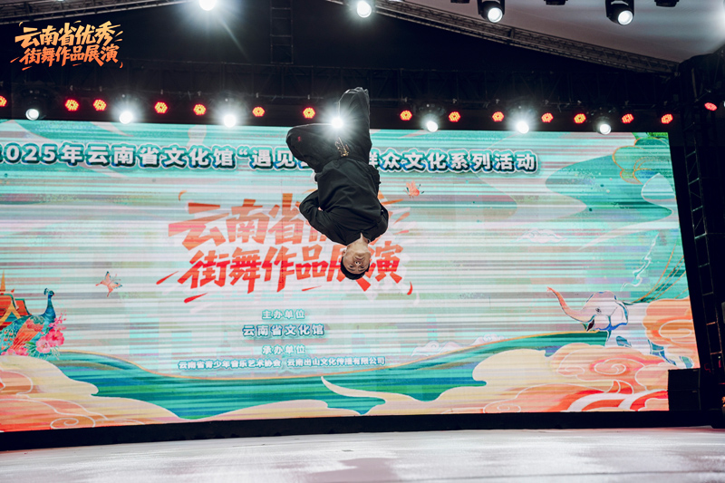 17部民族街舞舞动彩云之南