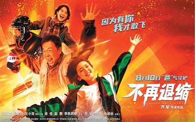 《不再退缩》：书写普通人的坚韧与顽强