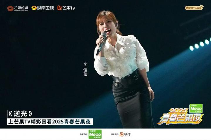 2025青春芒果夜“合火”点燃热血青春