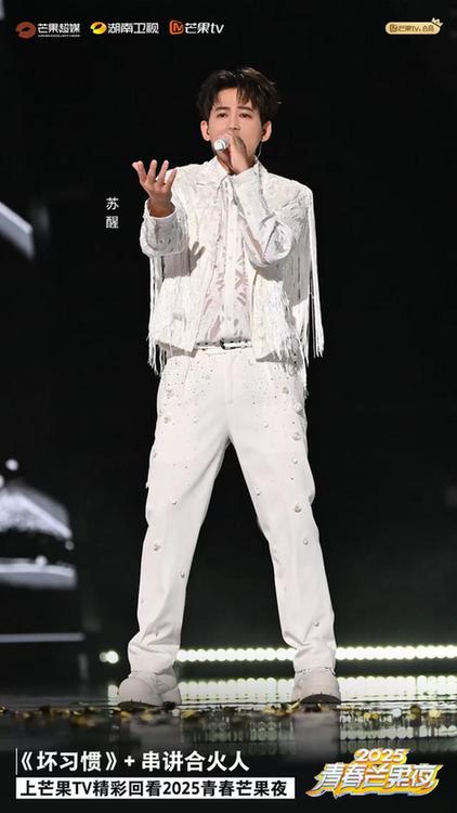 2025青春芒果夜“合火”点燃热血青春