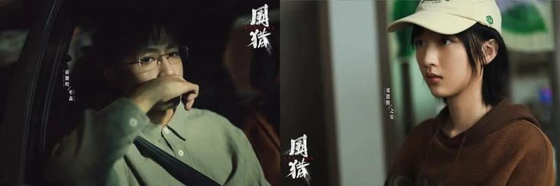 新时代禁毒剧《围猎》定档 聚焦市井人性上演“智慧围猎”