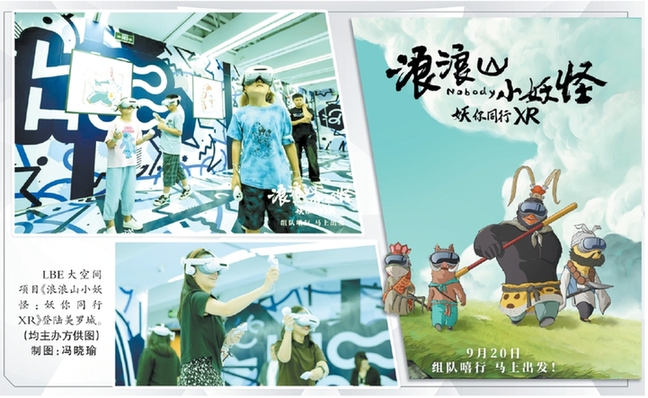 来“浪浪山”打怪，XR解锁电影新消费